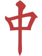 中
